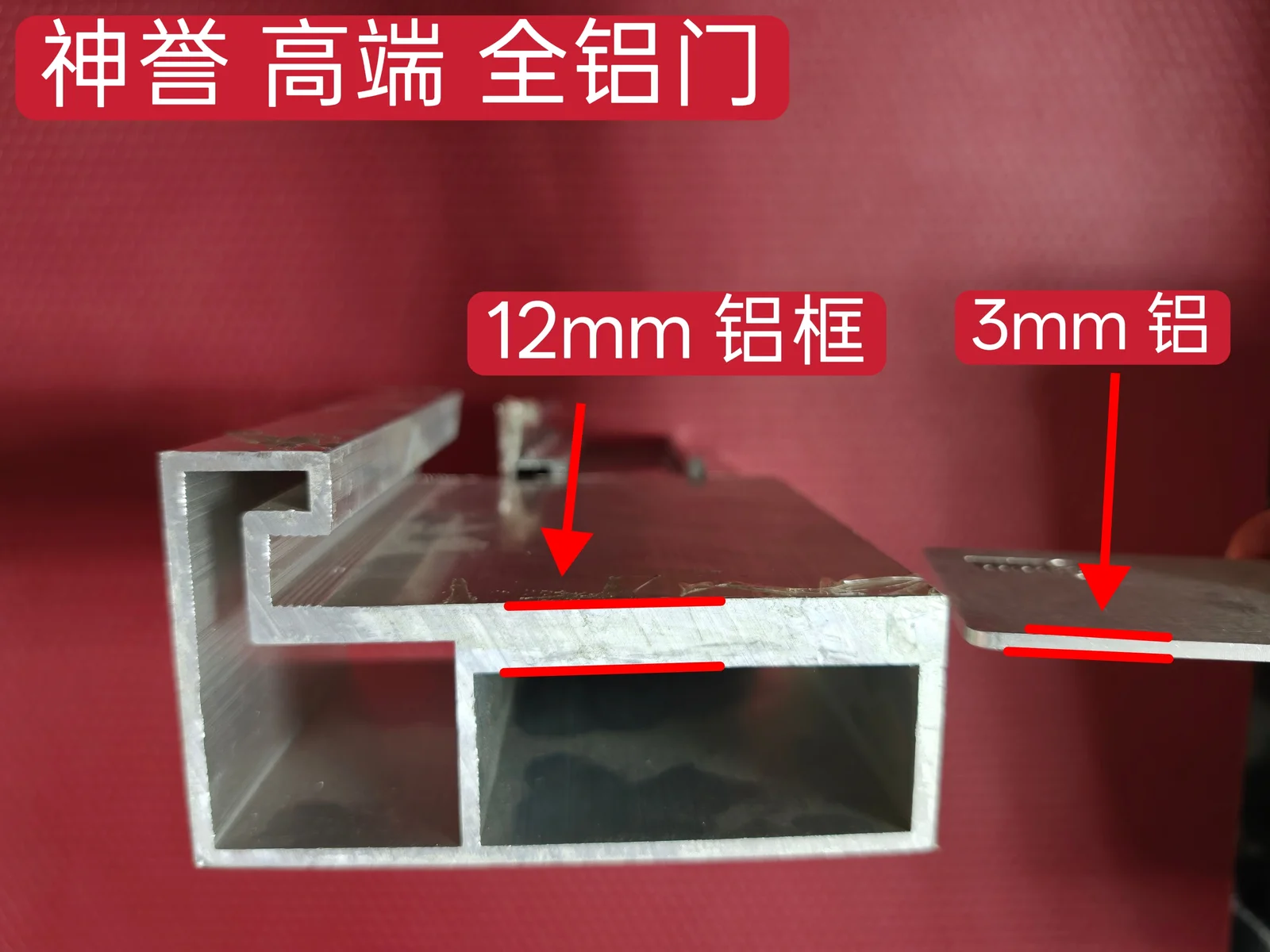 全铝门系列—12 厘 差异化